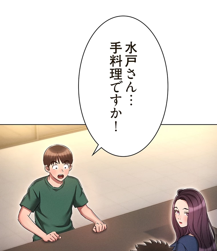 やり直し新卒は今度こそキミを救いたい!? - Page 44